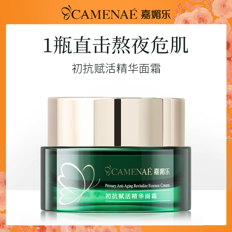 嘉媚乐初抗赋活精华面霜清爽初老面霜紧致淡纹保湿补水滋润