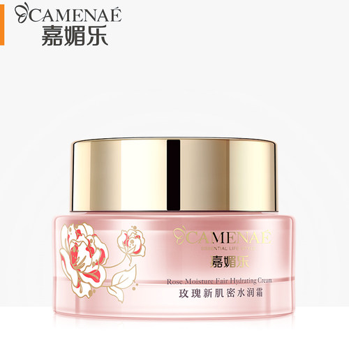 嘉媚乐提亮肤色玫瑰霜补水保湿