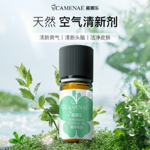 嘉媚乐薄荷精油10ml净化黑头毛孔面部香薰单方清洁皮肤清醒空气