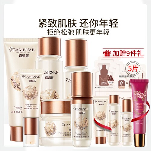 酵素去细纹抗皱嘉媚乐紧致