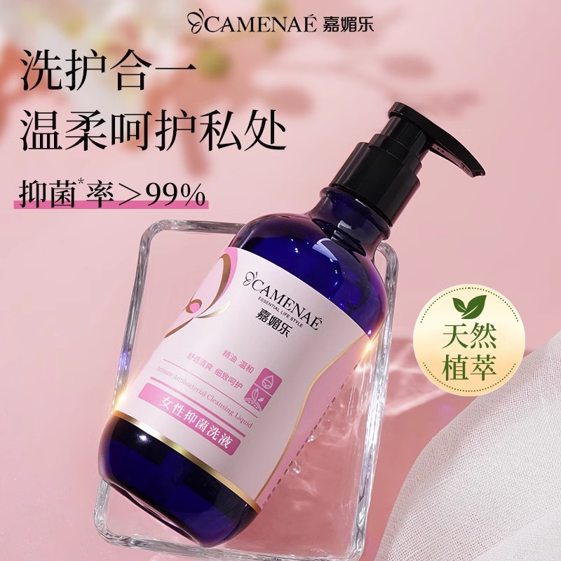 清洁去异味抑菌抗菌私处洗液