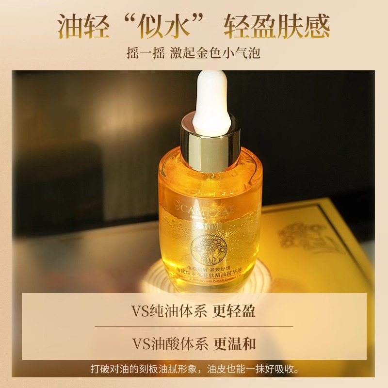 抗皱角鲨烷永久花肽精油精华油