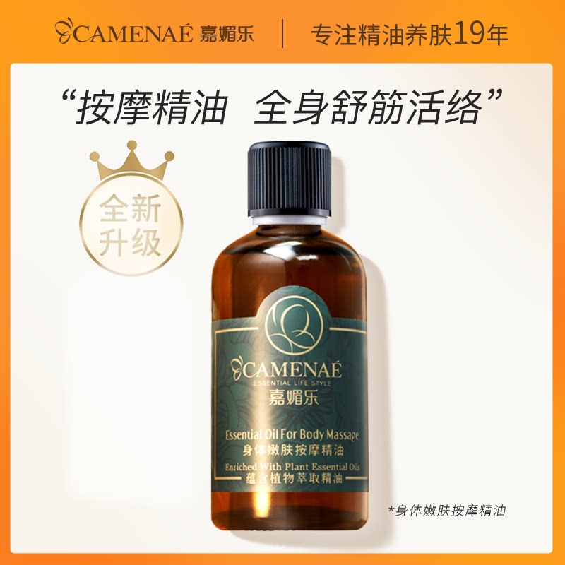 嘉媚乐身体按摩精油开背刮痧活络发热肩颈润滑推拿油免洗男女通用