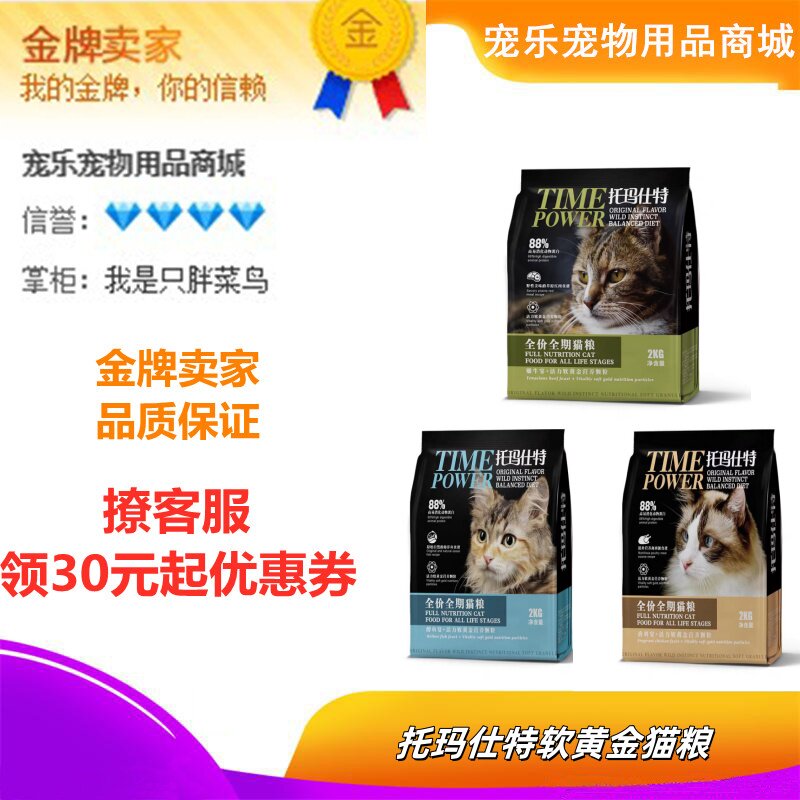 【可议价】托玛仕特软黄金猫粮香猫全价膨化粮
