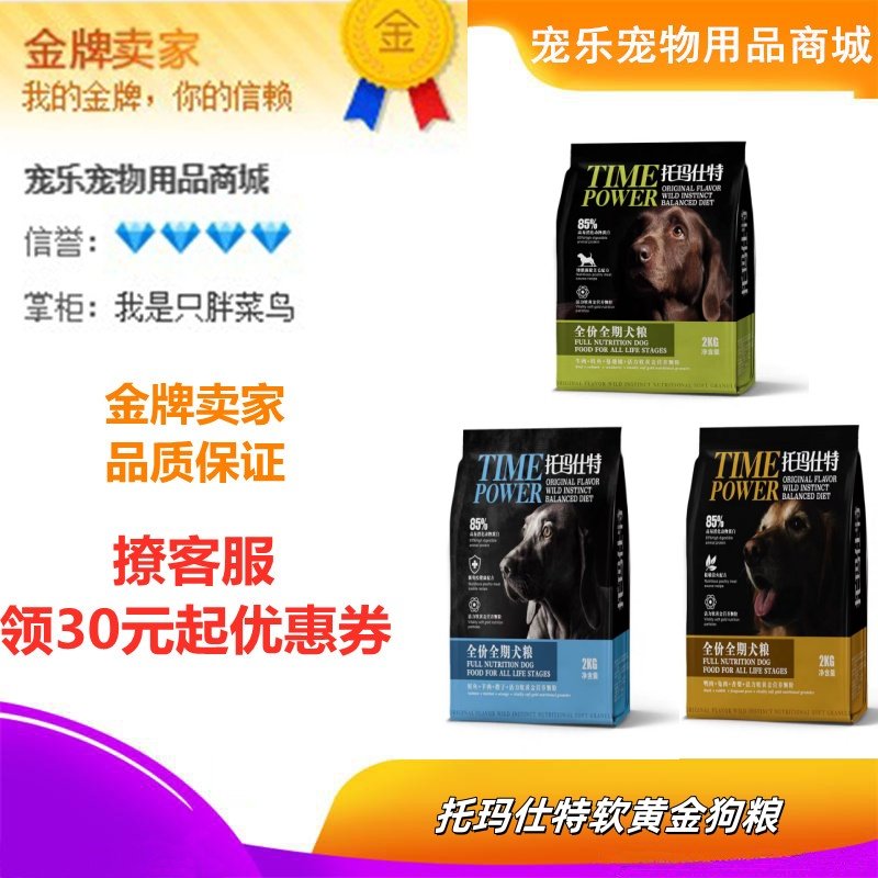 托玛仕特软黄金狗粮清火护肠道美毛2kg10kg