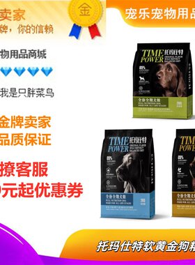 托玛仕特软黄金狗粮清火护肠道美毛2kg10kg