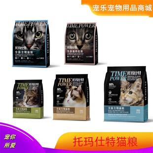 宠乐用品商城托马斯托玛仕特奶糕猫幼猫粮2公斤7.5公斤 可议价