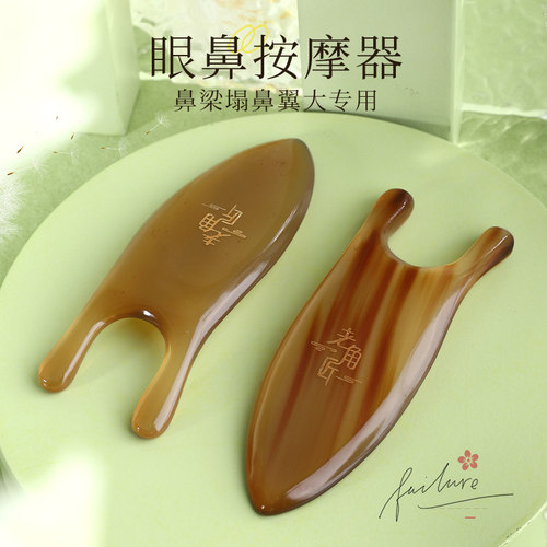 老角匠眼鼻部按摩器牛角小蜗牛经络拨筋棒刮耳鼻梁美鼻小青蛙工具