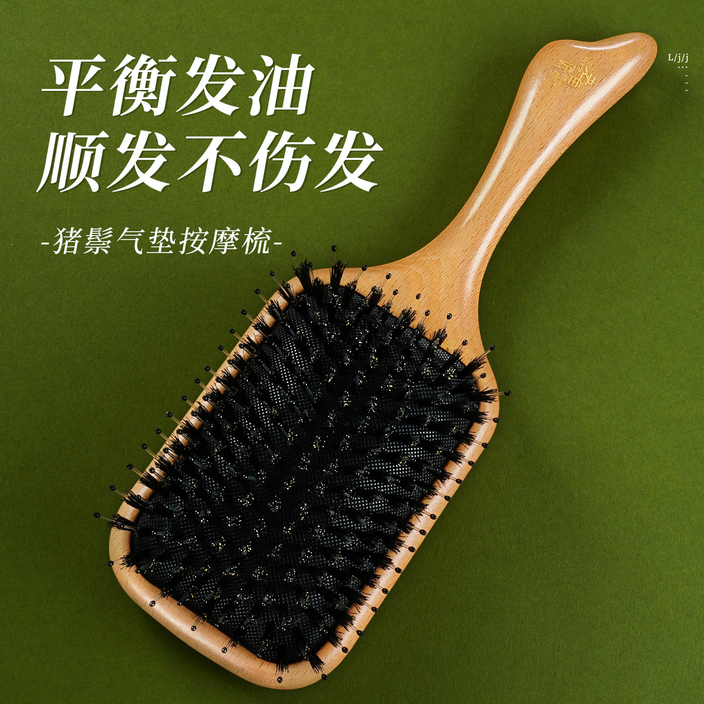 老角匠猪鬃毛梳蓬松高颅顶发缝梳专用神密齿顺髪器天然榉木气垫梳
