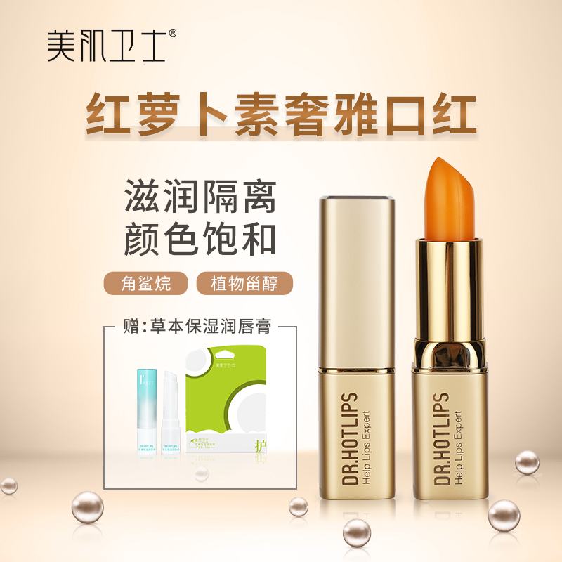 美肌卫士奢雅不掉色淡化唇纹口红