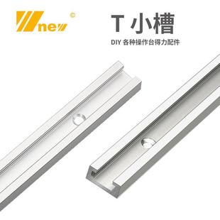 新款滑槽得伟IN通用推把T小槽靠山限位改装木工T螺丝专用吴新工具