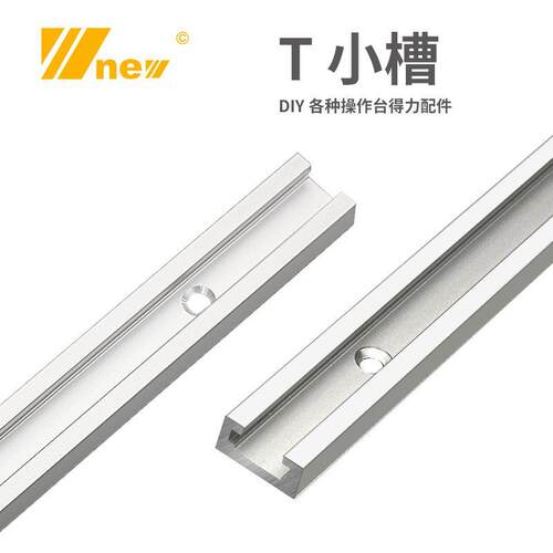 新款滑槽得伟IN通用推把T小槽靠山限位改装木工T螺丝专用吴新工具