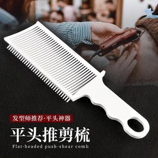 Barber油头渐变理发梳剪发神器修边平头推剪梳定位造型梳方便理发