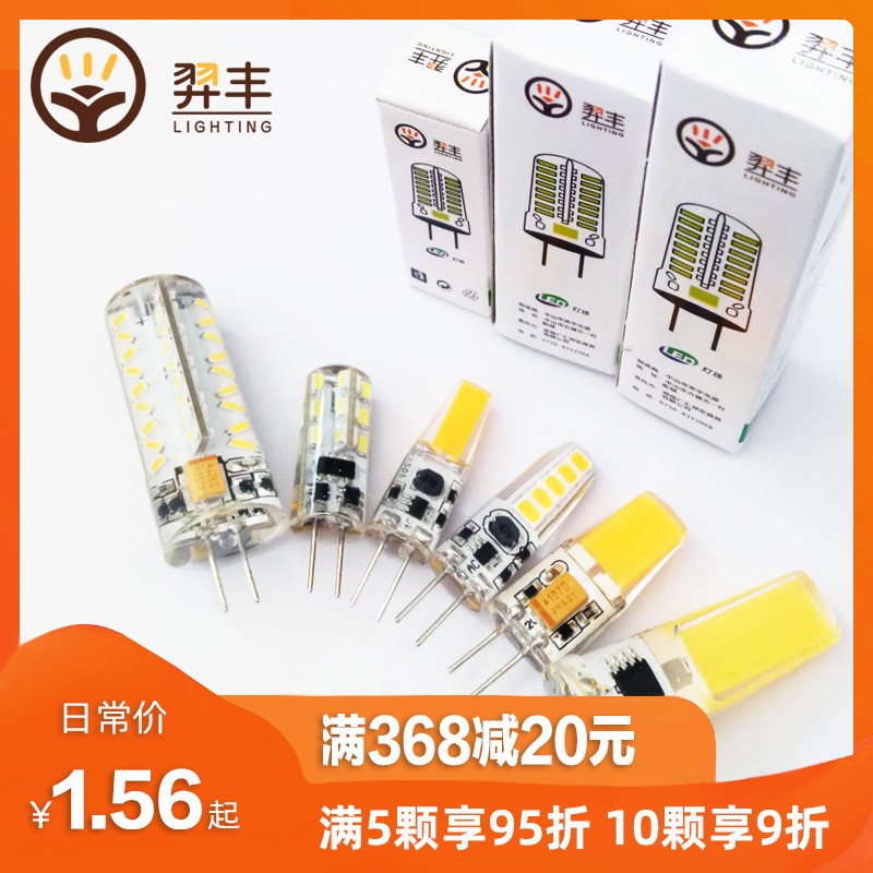 g4 led灯珠12v插脚泡220v高亮cob聚光型低压替换米仔胆卤素灯光源