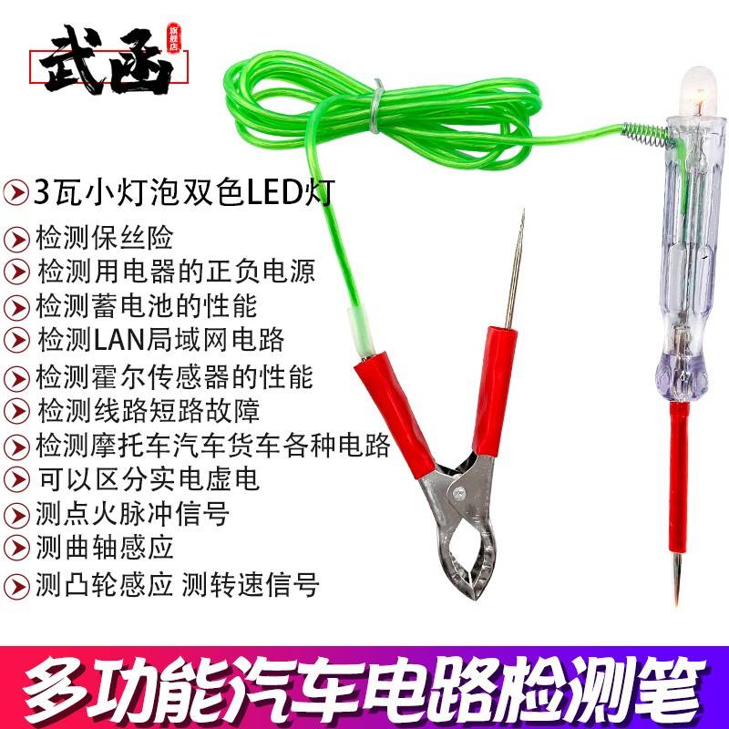 武函汽车电笔测电笔试灯试电笔LED电路检测笔检测仪多功能验电笔
