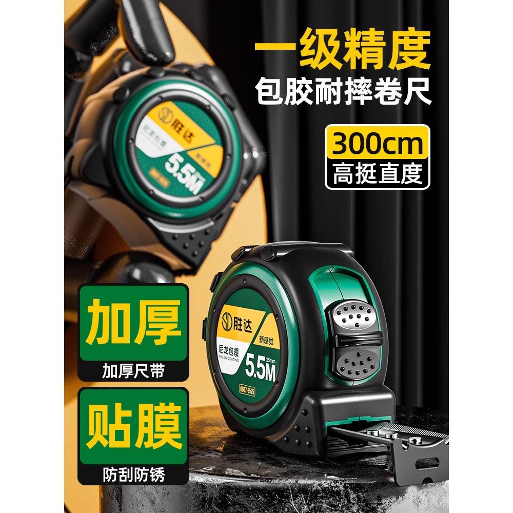 胜达®钢卷尺高精度卷尺5米加厚加硬防摔家用拉尺10m盒尺圈尺尺子