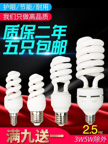 家装优质led节能灯泡螺旋u型超亮e27螺口e14小口b22卡口白光黄光