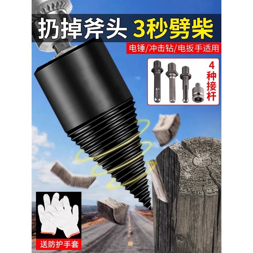 劈柴神器家用农村钻头劈柴机砍木头砍柴分裂器电动劈柴专用工具