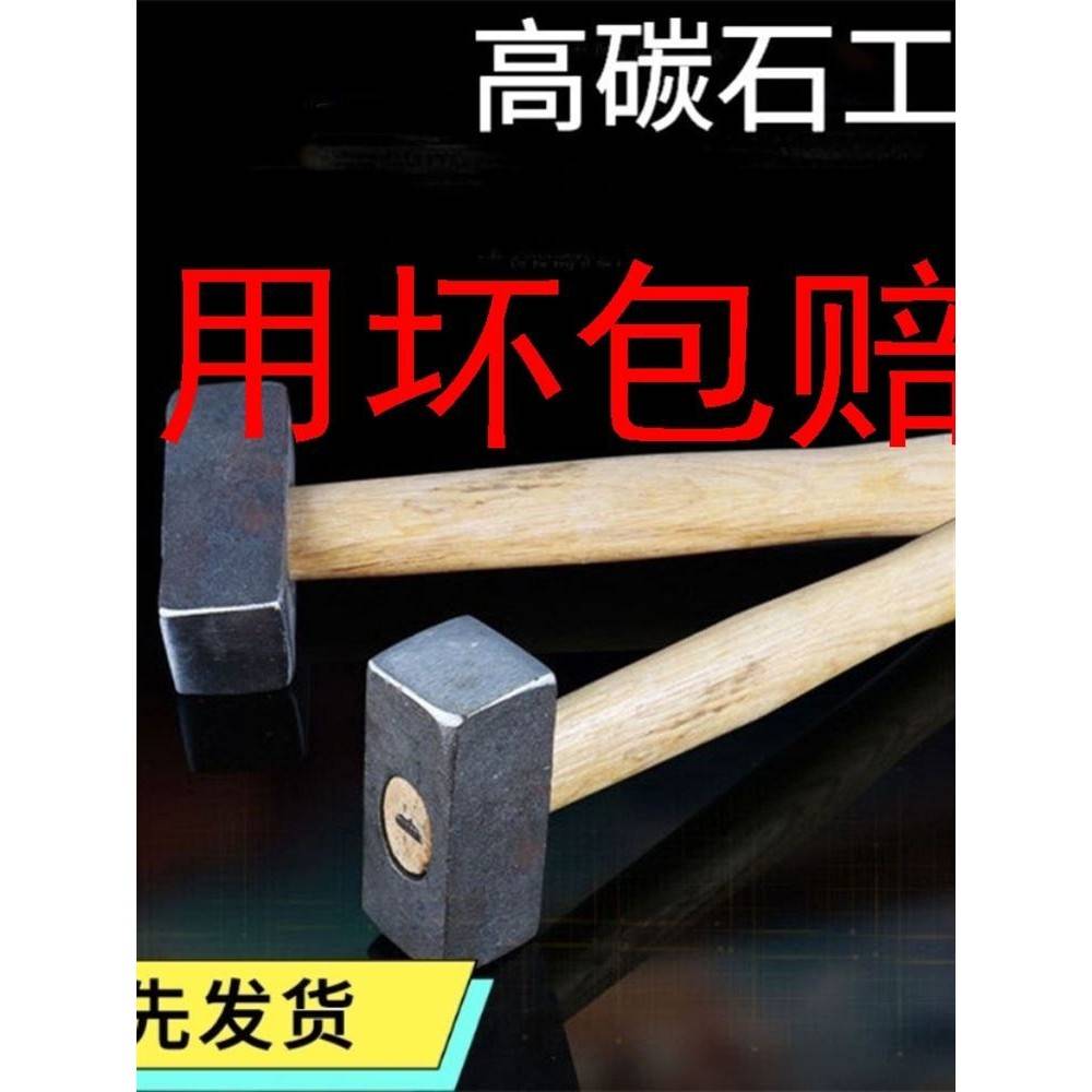 石工锤老式铁方锤子建筑榔头锻打方头铁锤短柄工地工人手锤大全