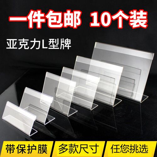 亚克力L型商品台卡牌标签超市