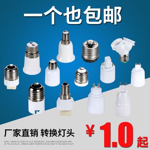 e27e14b22gu10g9e40螺旋传统led卡口转换大小螺口灯头灯座配件