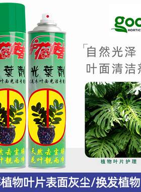 叶面植物保鲜营养液体花