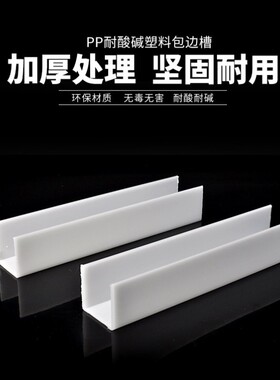 拉伸U型包槽乳白槽盒PP槽盒型材U型槽PPU型包槽PP包槽塑料耐酸碱