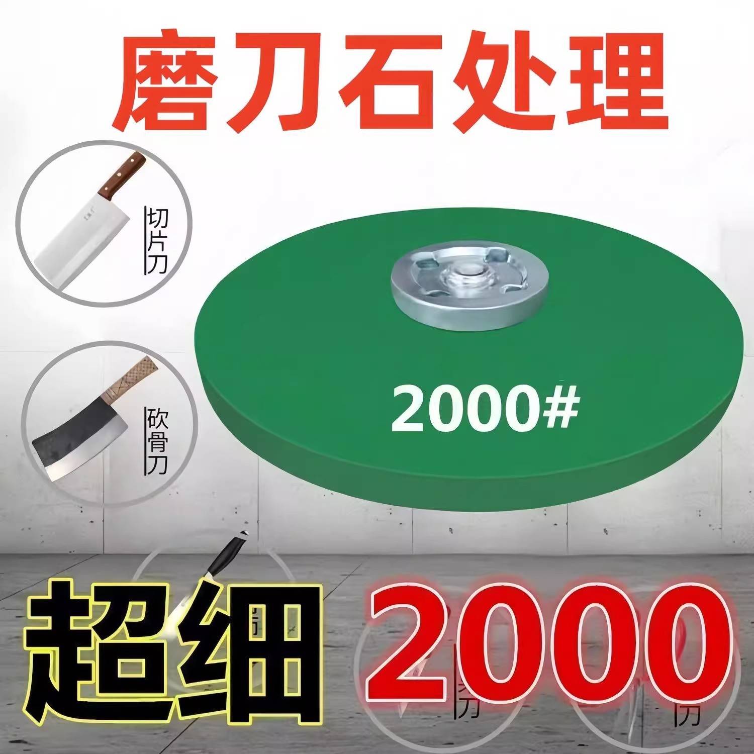 角磨机专用磨刀石砂轮片家用加厚磨刀砂轮电动磨刀1200目砂轮超细