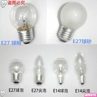 暖色黄光钨丝小灯泡磨砂透明25W40W螺纹大螺口纹台灯吊灯水晶灯