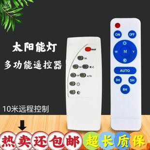 太陽能燈戶外燈萬能通用路燈投光燈都能用定時感應多功能遙控器
