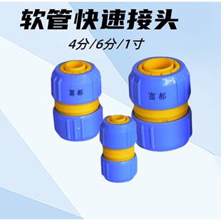 富都水管变径转换对接头快装塑料软管延长快接活接头4分6分1寸