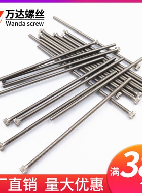 不锈钢内六角螺丝加长螺栓m3m4m5*85x90x95x100x120x130x150mm