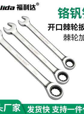 快速用棘轮扳手开口梅花