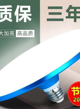 LED灯泡超亮节能飞碟灯E27螺纹螺口家用卧室内吸顶照明let842