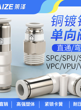 气动快速接头气管式AKH08真空止回阀SPU-06空压机单向阀cvpu-10mm