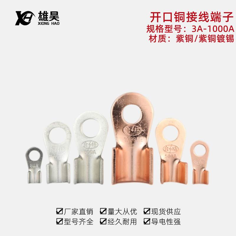 紫铜开口鼻子接线端耳电