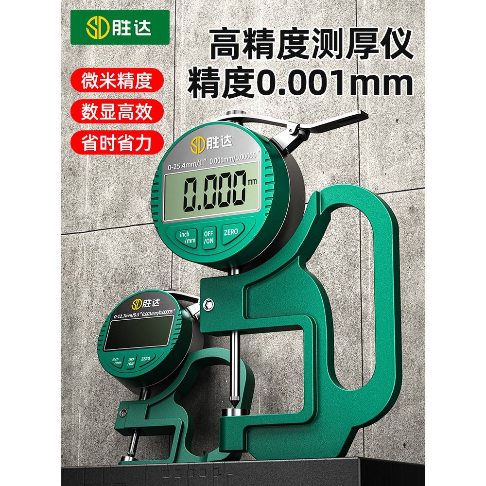 测厚仪高精度数显千分尺0.001厚度规纸张薄膜皮革厚测量仪埃维特