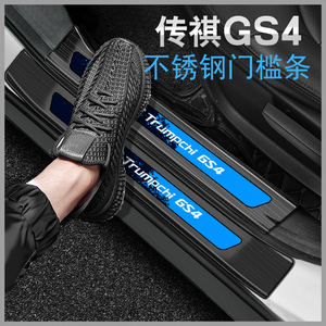 广汽传祺gs4门槛条防踩迎宾踏板装饰改装件专用汽车用品全车配件