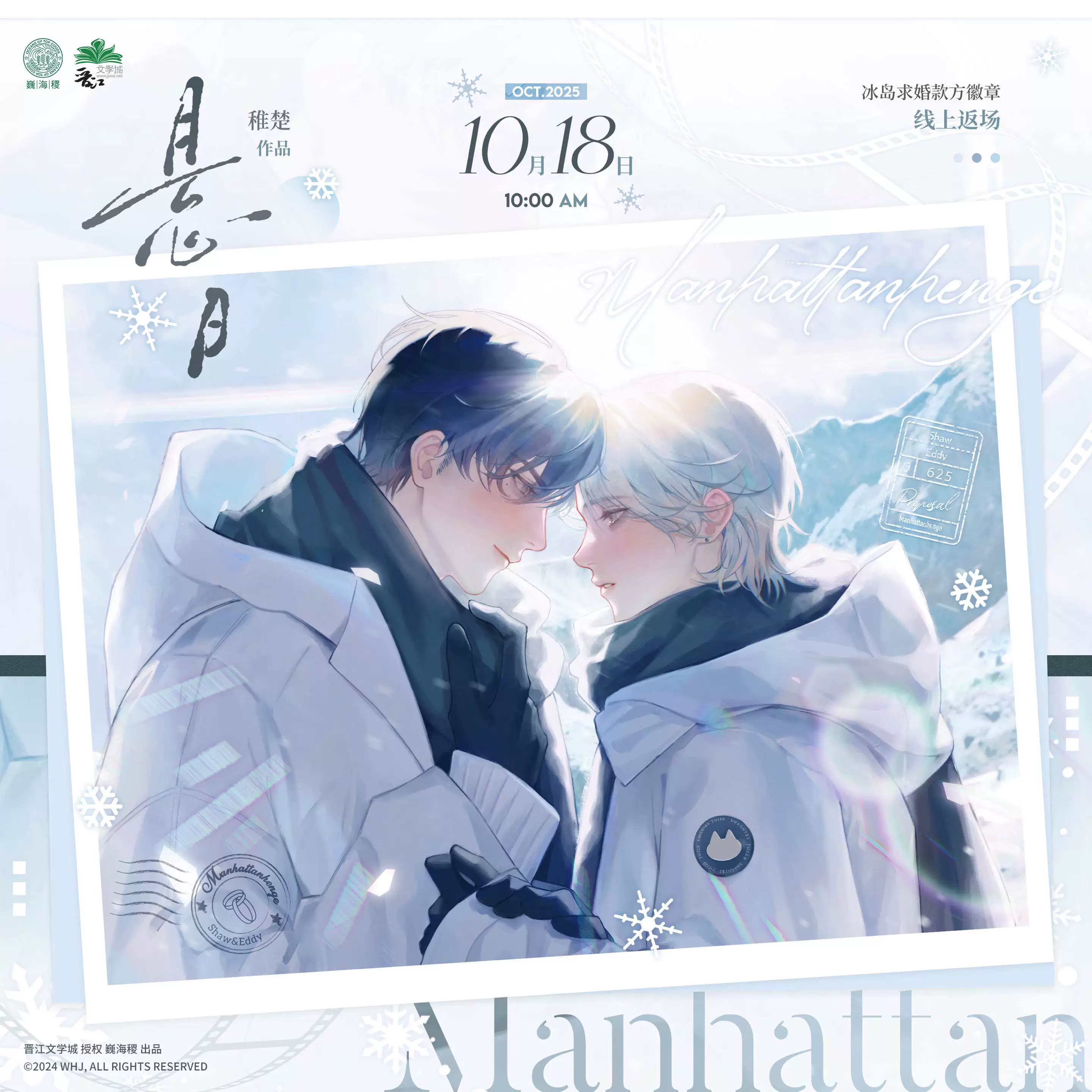 正版 巍海稷 悬日 原著衍生周边 世界尽头曼哈顿冰岛求婚款徽章