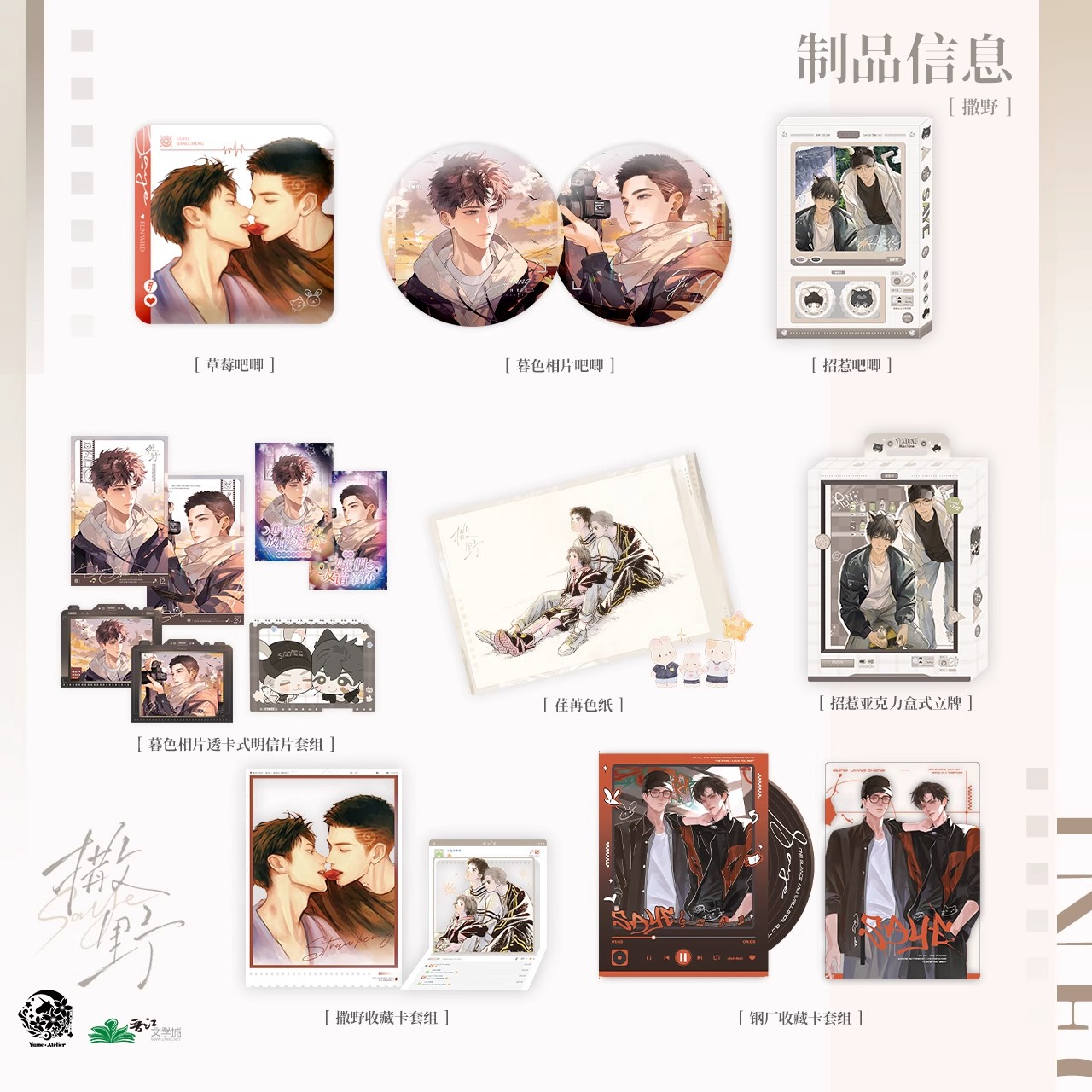 【余量】正版 予梦 撒野 一期衍生周边草莓招惹吧唧荏苒色纸