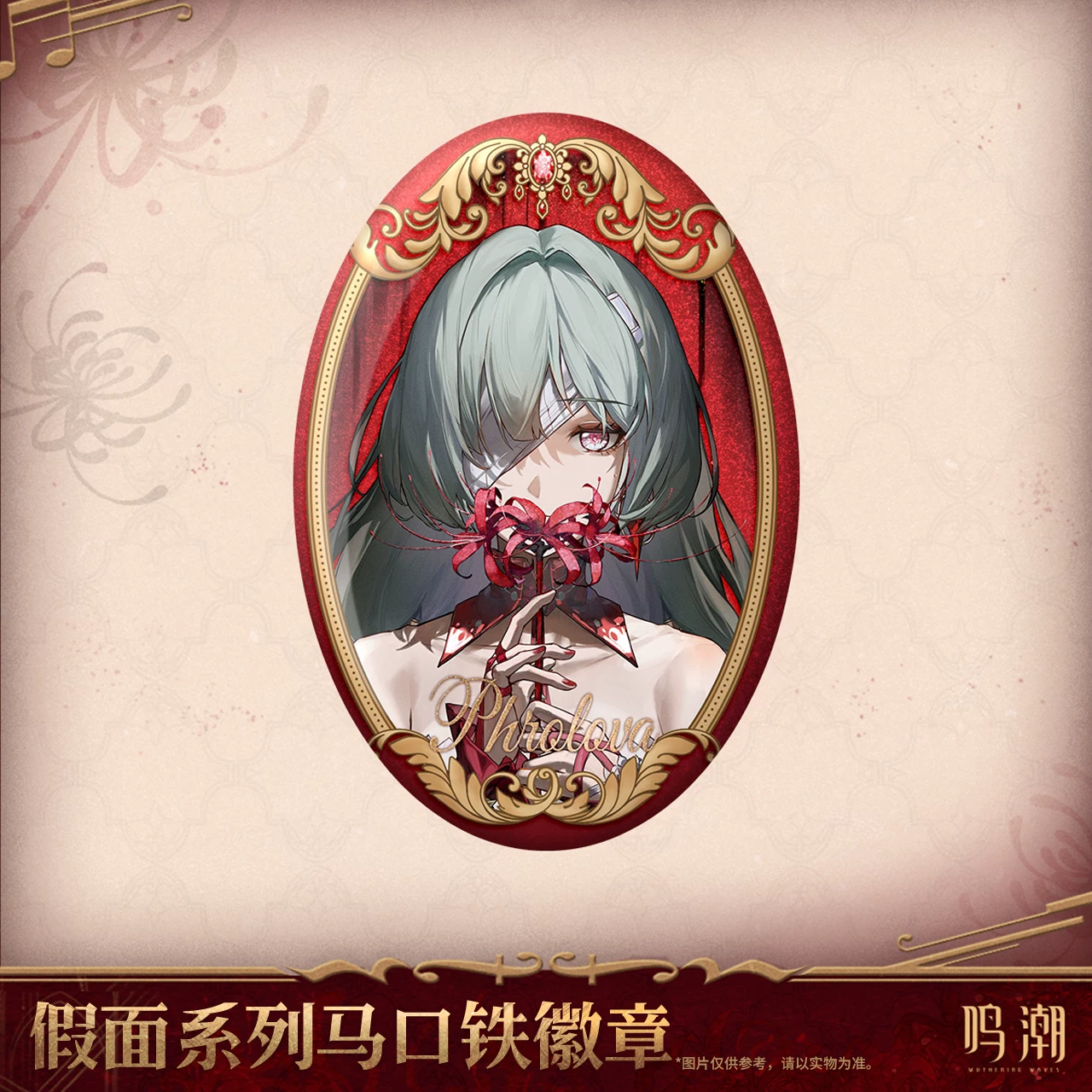 【现货】正版 鸣潮 弗洛洛马口铁徽章 假面系列 库洛游戏周边,模玩/动漫/周边/娃圈三坑/桌游,动漫徽章/立牌,淘宝优惠券,粉丝福利购,淘宝优惠卷