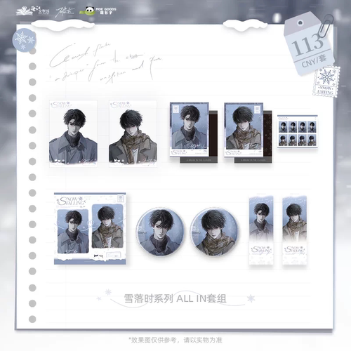 【现货】萌谷子MOEGOODS 破云 一期官方正版周边 雪落时系列