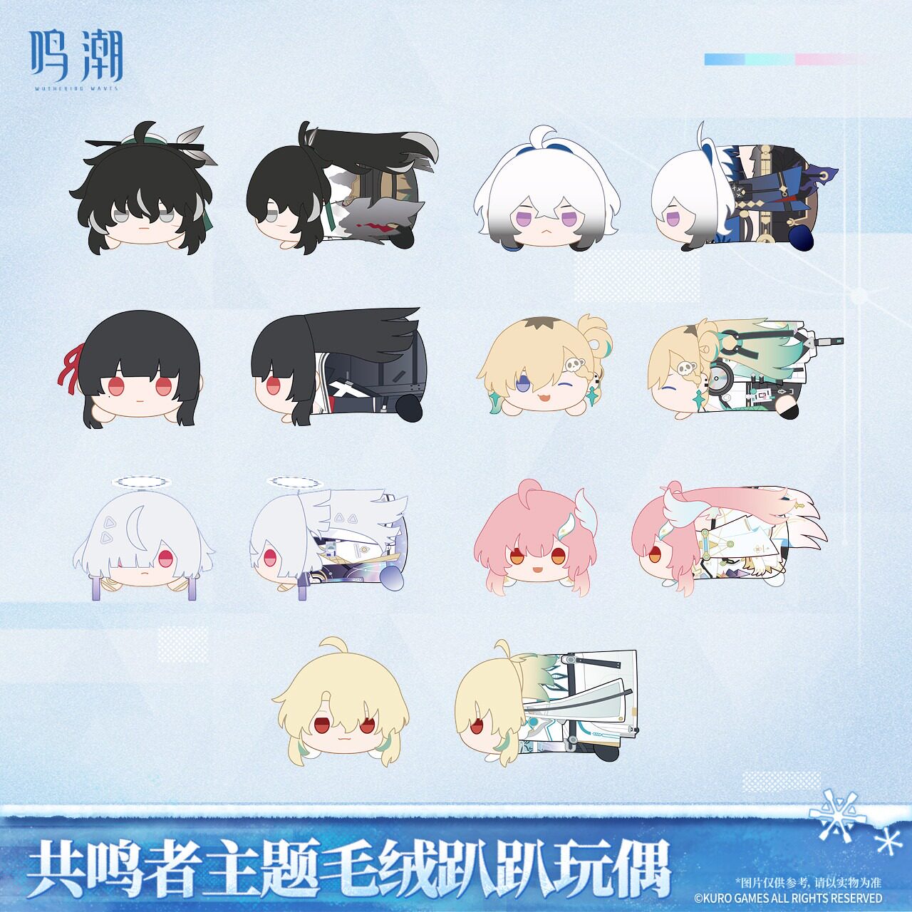 【预售】鸣潮 共鸣者主题毛绒趴趴玩偶 爱弥斯陆·赫斯千咲 库洛图片