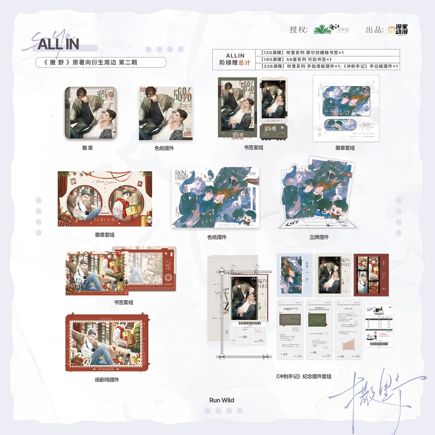 预售正版 漫家 撒野二期 蒋丞顾飞原著衍生周边 56度愿望听雪系列