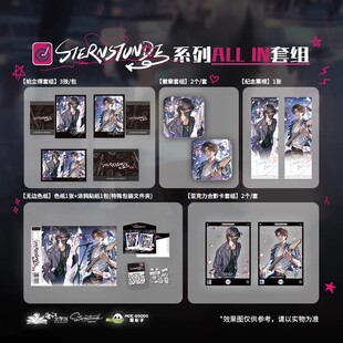 【余量】恒星时刻 二期官方正版周边 萌谷子MOEGOODS