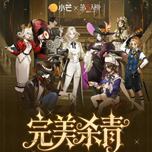 正版 小芒x第五人格 完美杀青系列周边 杰克园丁徽章立牌镭射票