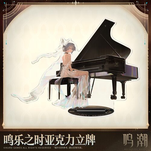 【正版】鸣潮 鸣乐之时主题亚克力立牌徽章邀请函 守岸人 库洛