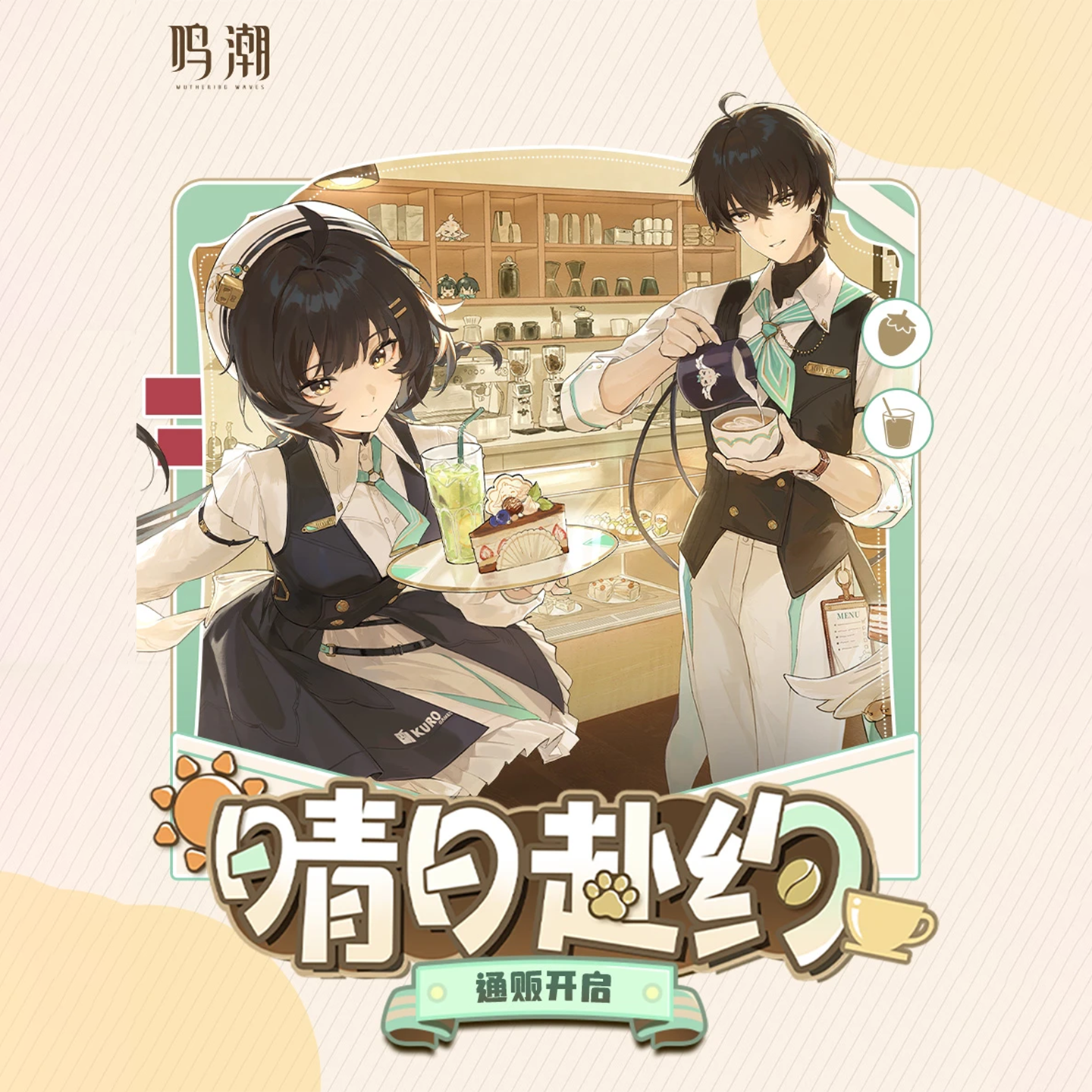 正版 鸣潮 晴日赴约主题男女漂泊者立牌徽章菜单套组玩偶挂件餐碟,模玩/动漫/周边/娃圈三坑/桌游,动漫徽章/立牌,淘宝优惠券,粉丝福利购,淘宝优惠卷