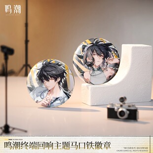 【现货】鸣潮 终端回响主题马口铁徽章 漂泊者 库洛游戏周边