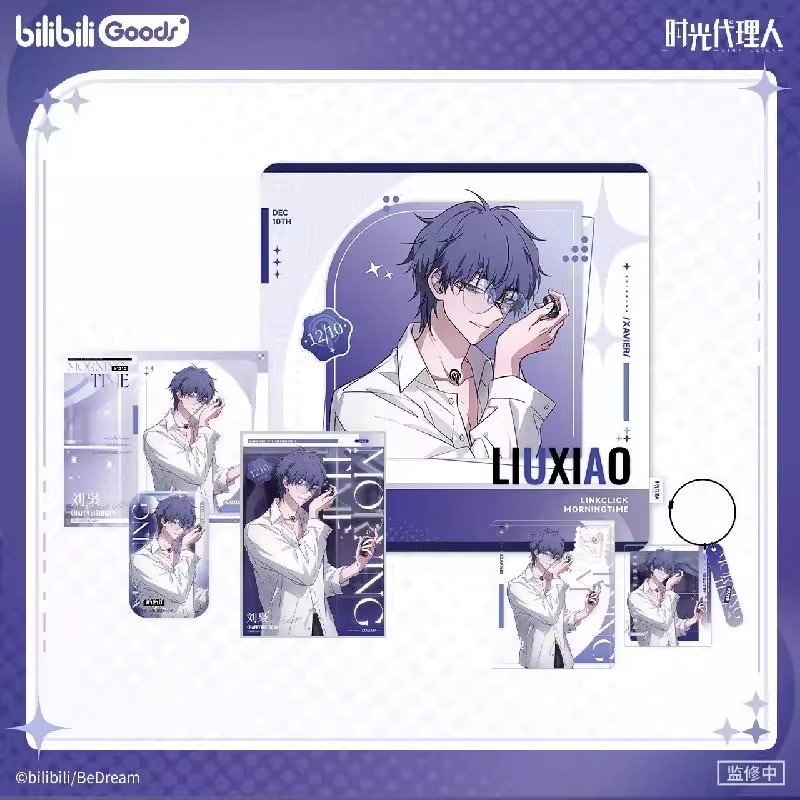 正版 时光代理人 刘枭生日谷周边MORNING TIME系列 抱枕色纸挂件